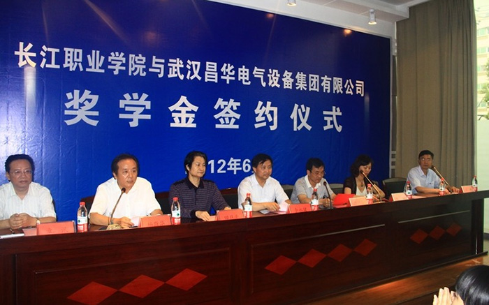 昌華電氣設備集團年斥資10萬在長江職院獎勵感動人物